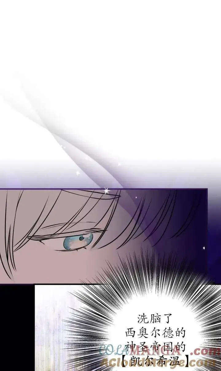 漫画《世界最强者们都为我倾倒》第118话第25张图