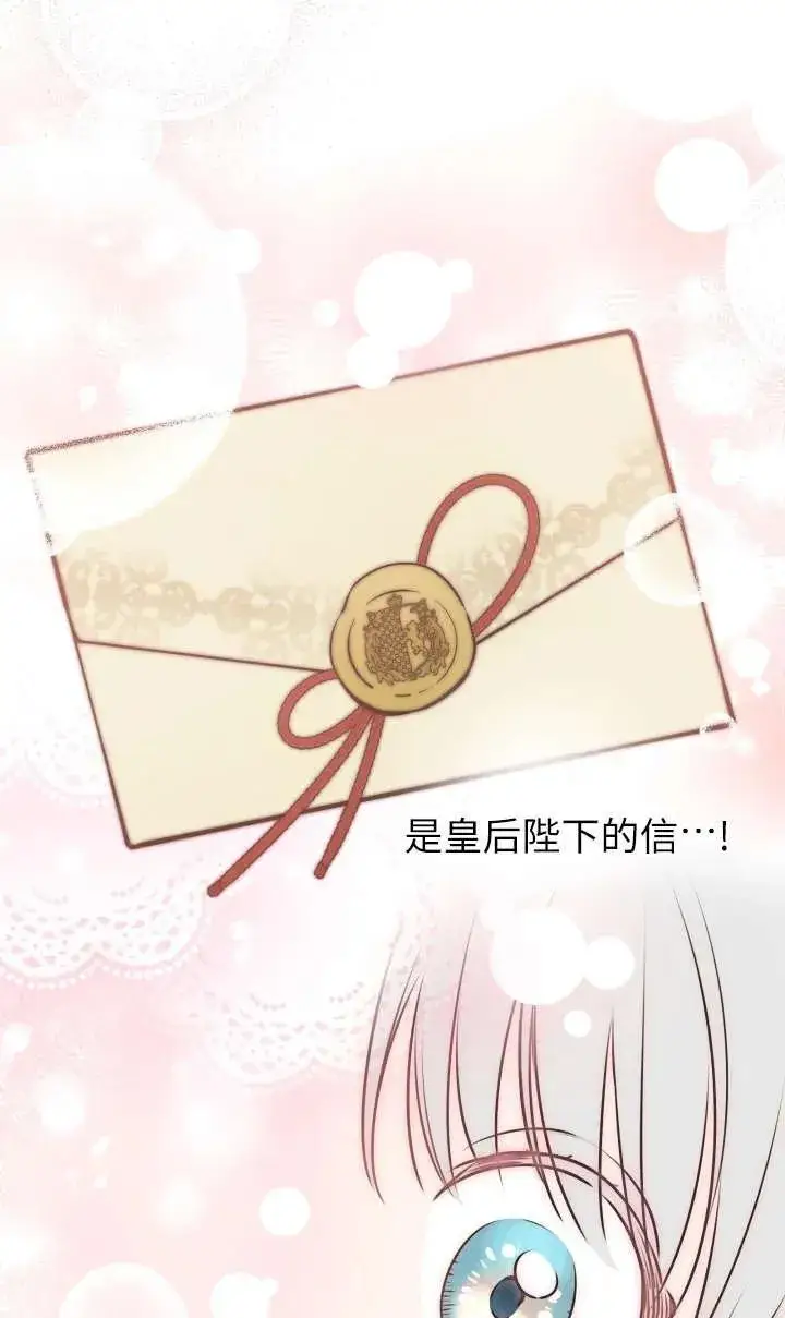 漫画《世界最强者们都为我倾倒》第118话第29张图