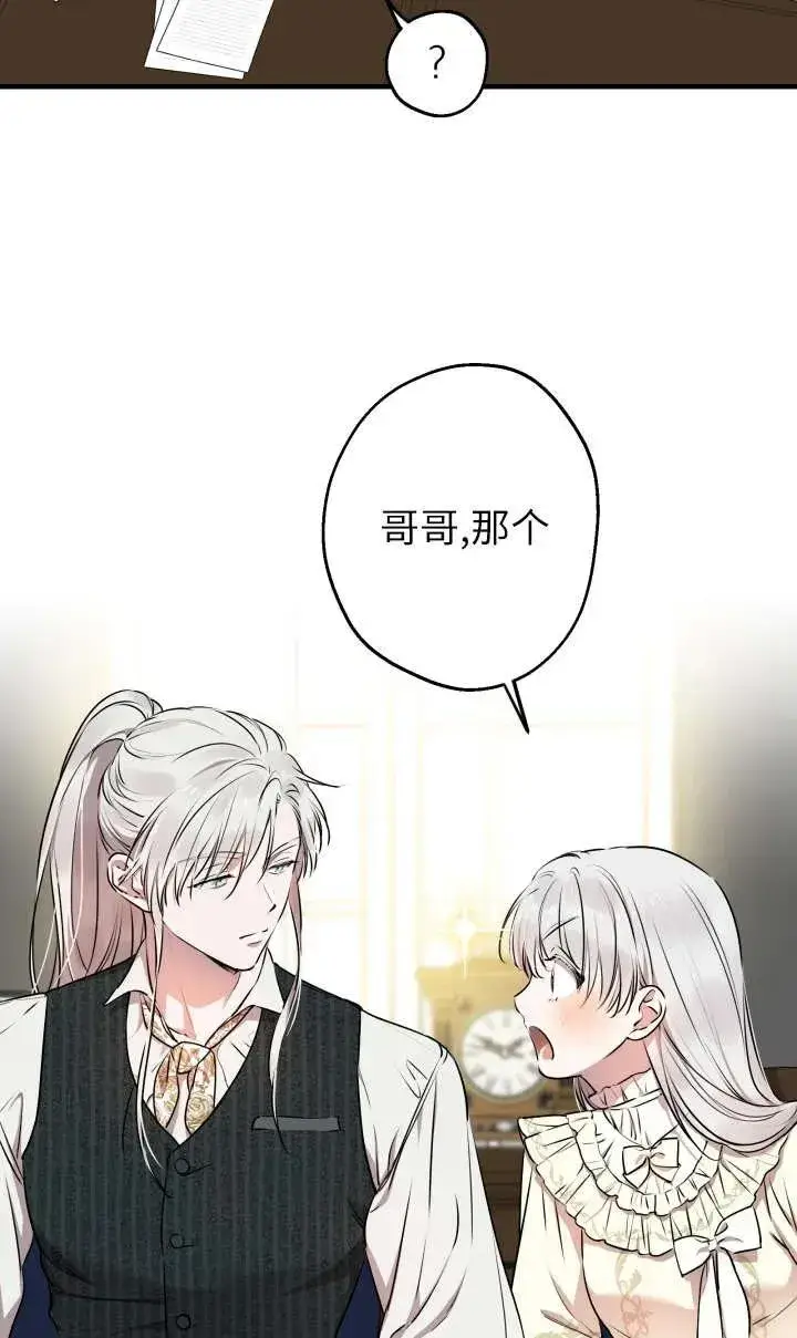漫画《世界最强者们都为我倾倒》第118话第33张图