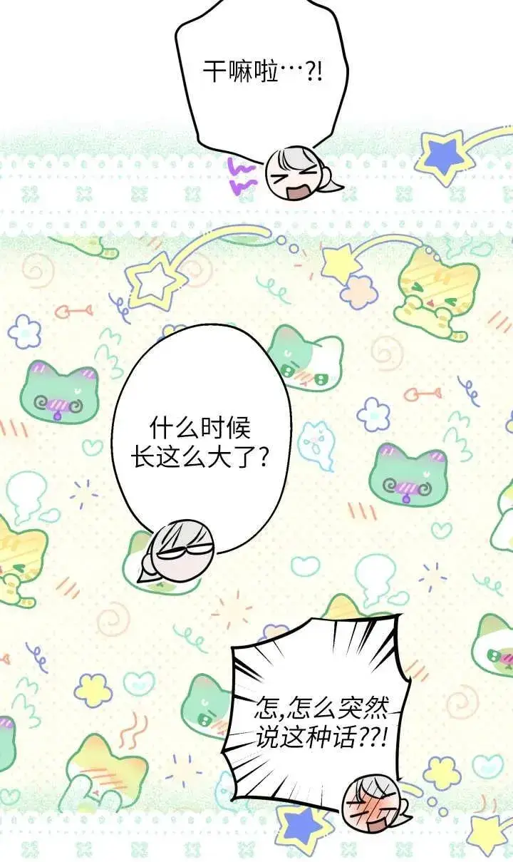漫画《世界最强者们都为我倾倒》第118话第36张图