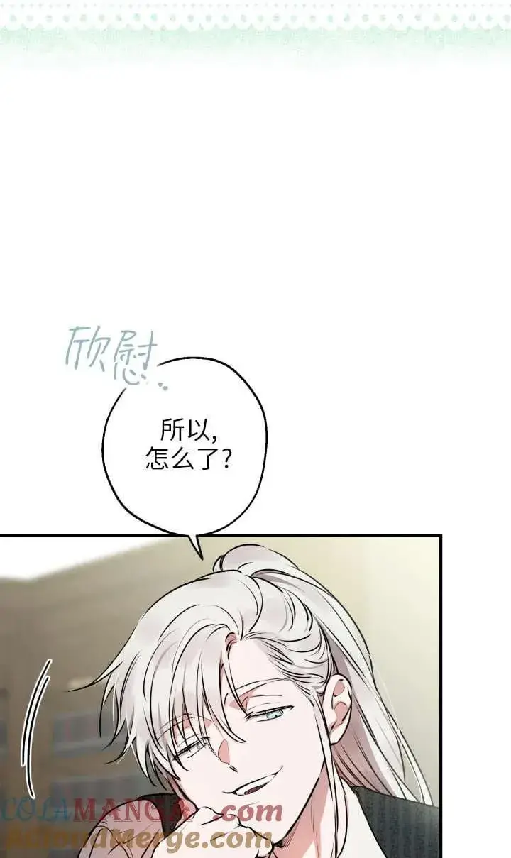 漫画《世界最强者们都为我倾倒》第118话第37张图