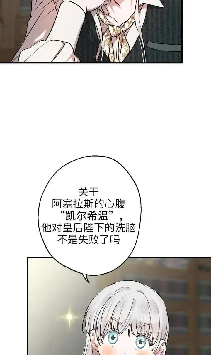 漫画《世界最强者们都为我倾倒》第118话第38张图