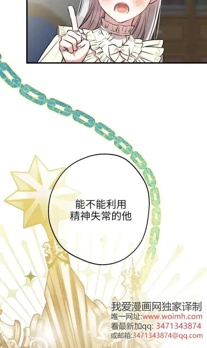 漫画《世界最强者们都为我倾倒》第118话第39张图