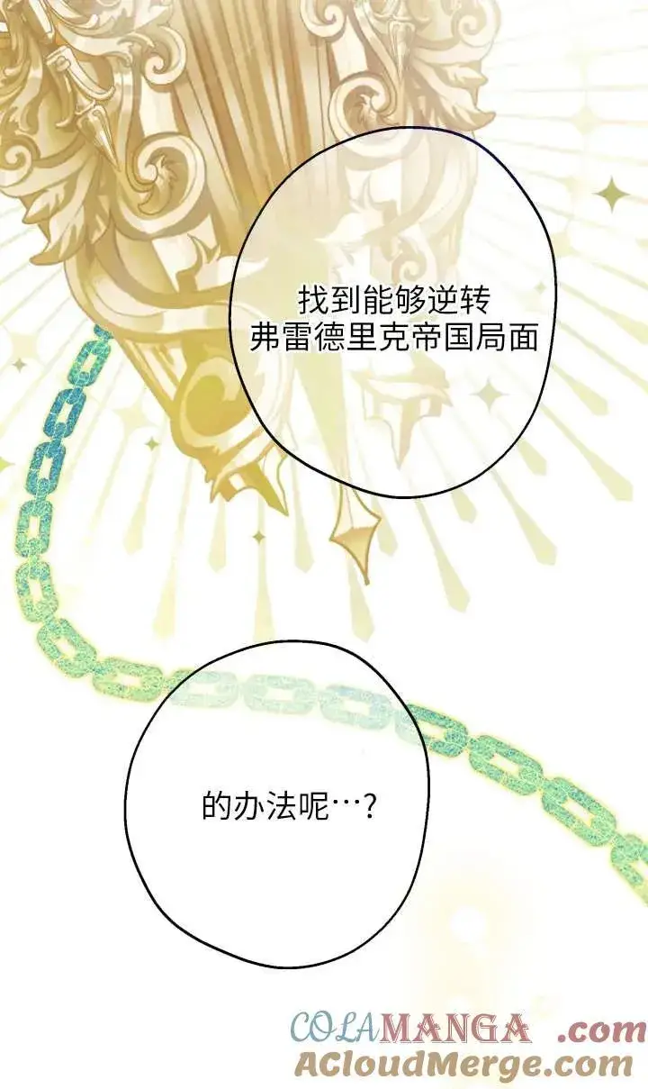漫画《世界最强者们都为我倾倒》第118话第40张图