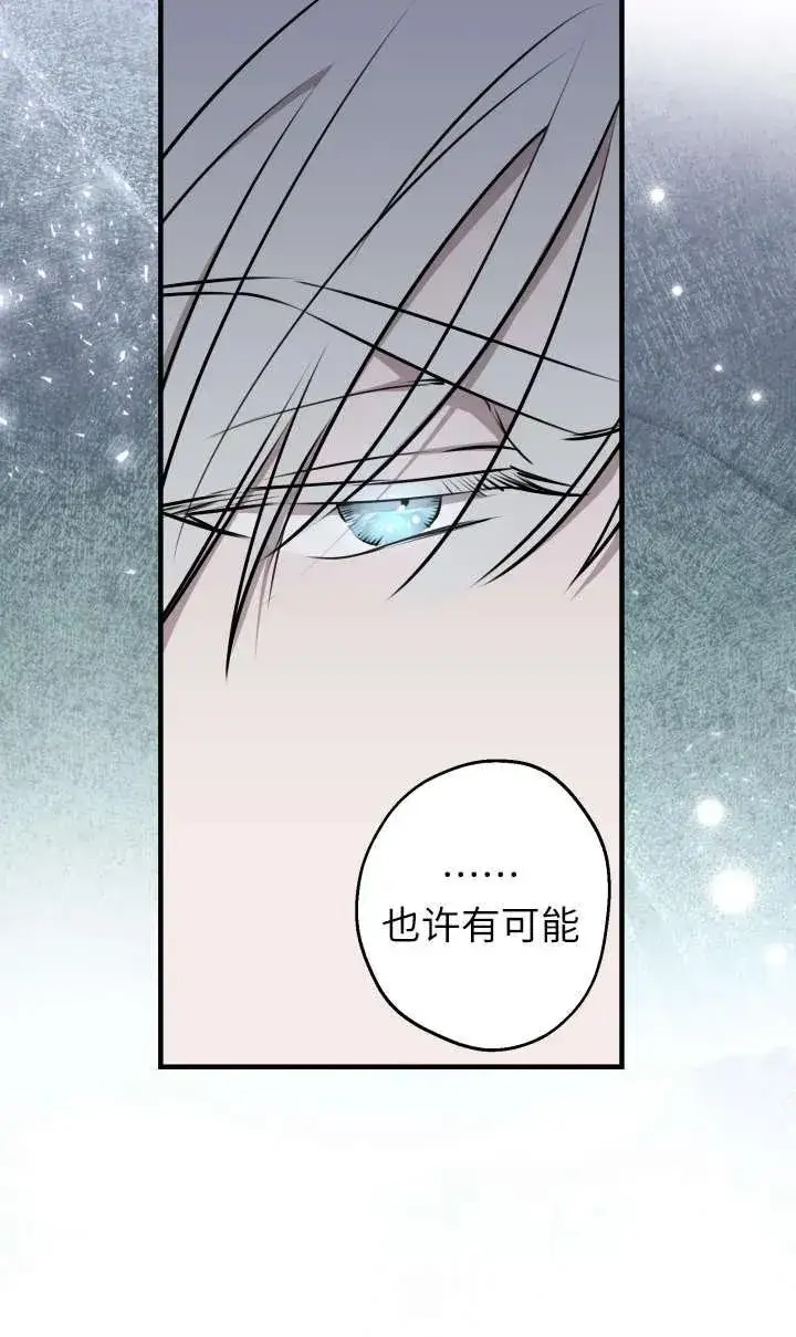 漫画《世界最强者们都为我倾倒》第118话第42张图