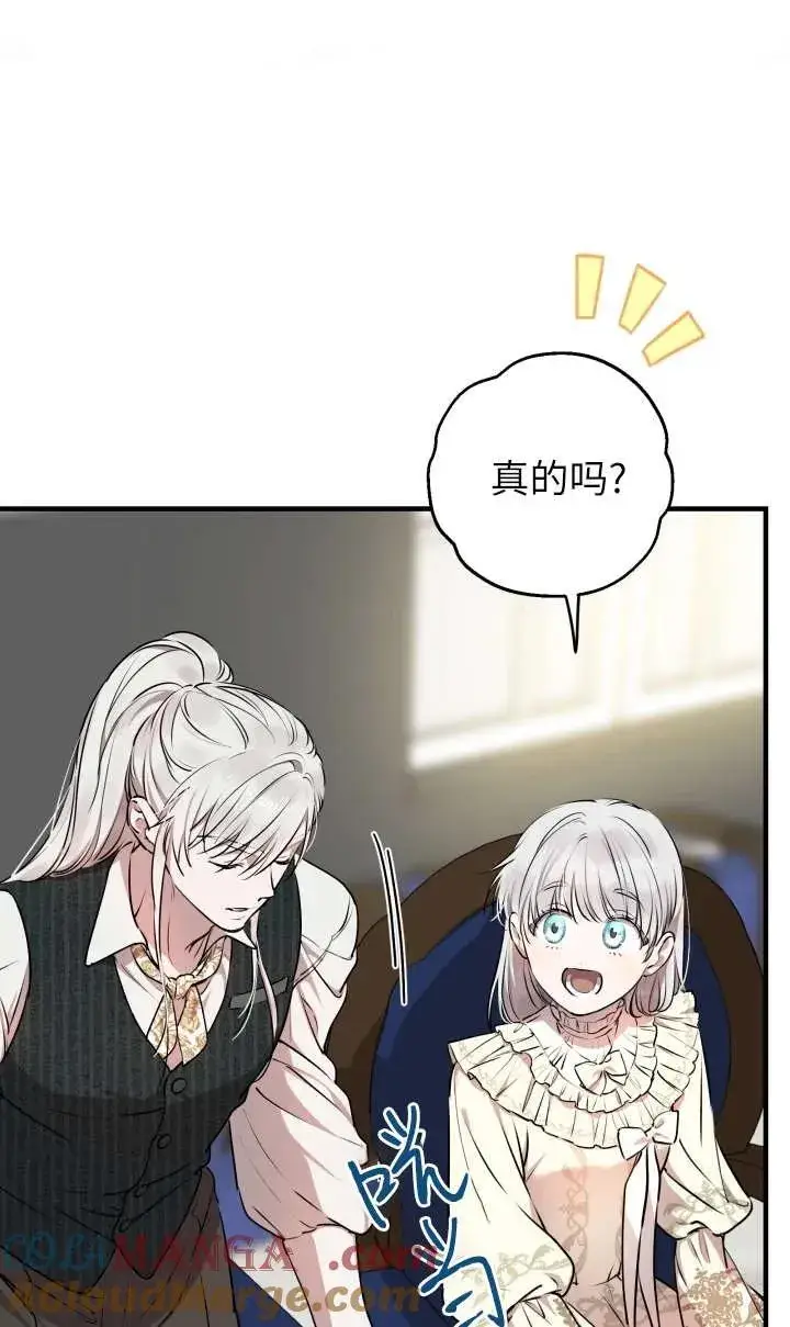 漫画《世界最强者们都为我倾倒》第118话第43张图