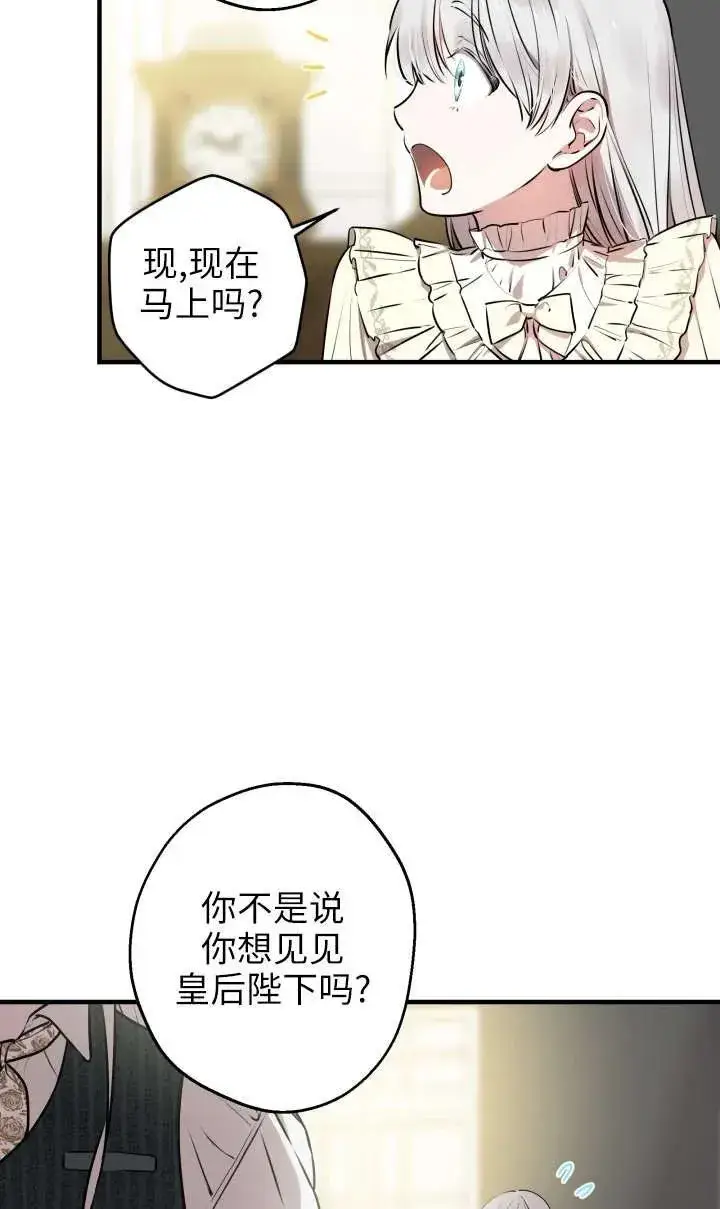 漫画《世界最强者们都为我倾倒》第118话第45张图