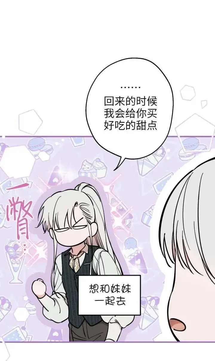 漫画《世界最强者们都为我倾倒》第118话第47张图