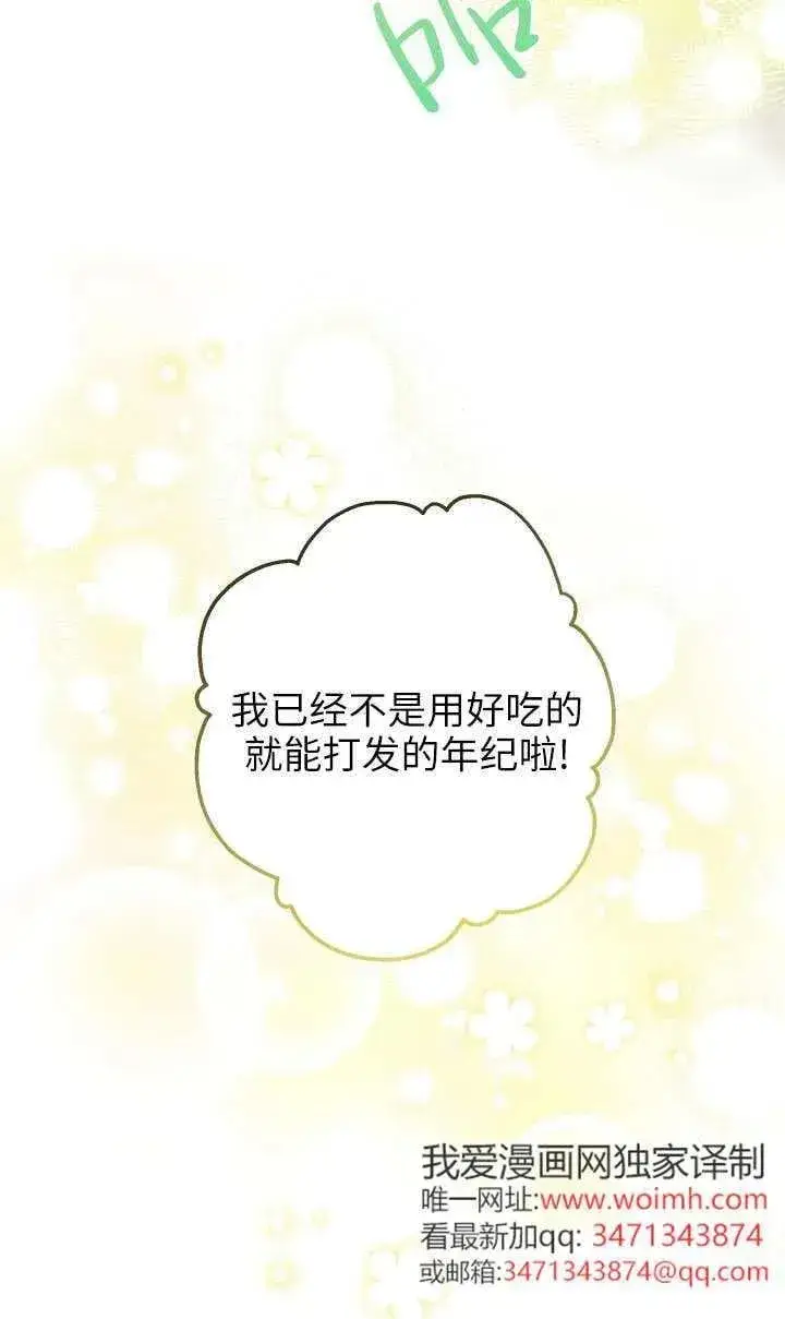 漫画《世界最强者们都为我倾倒》第118话第50张图