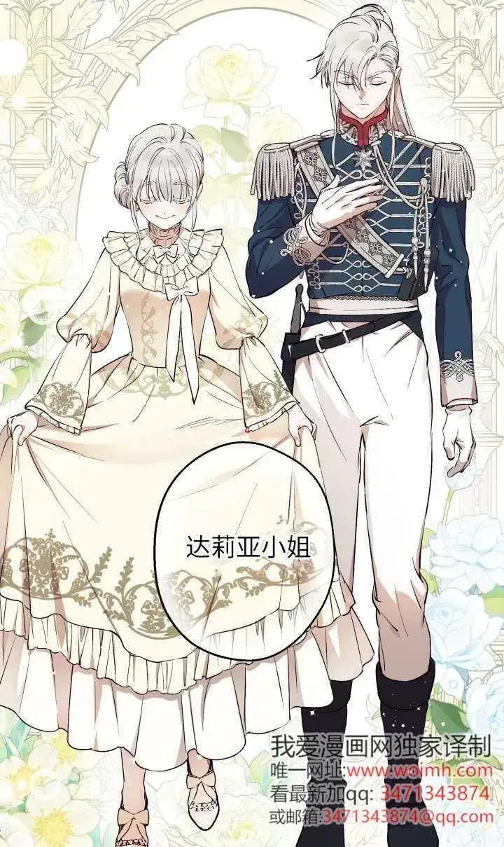漫画《世界最强者们都为我倾倒》第118话第62张图