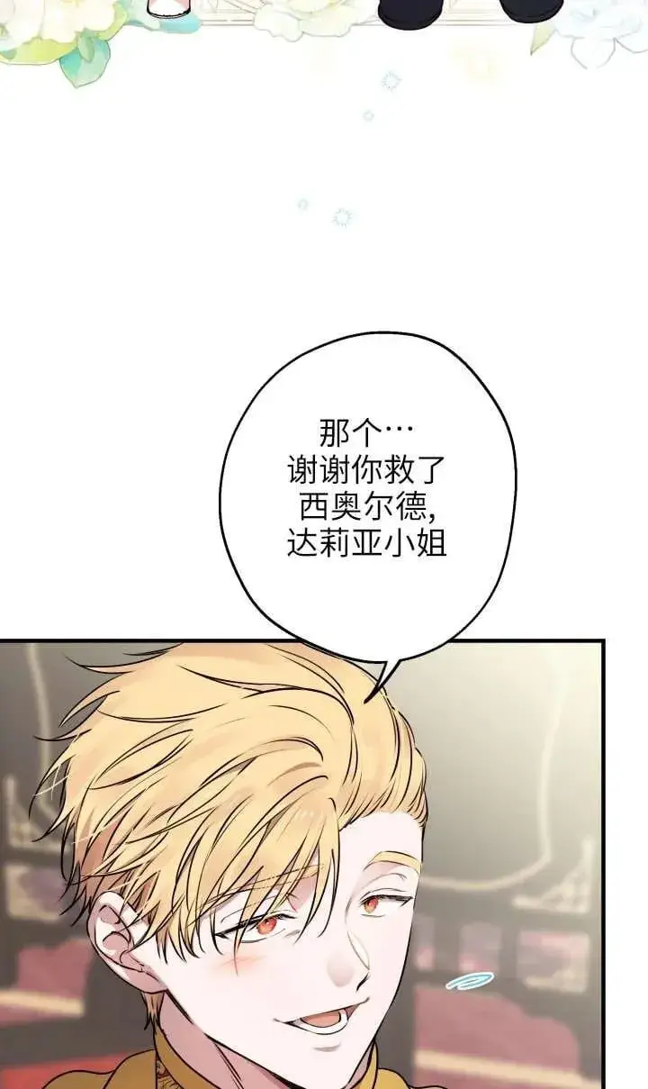 漫画《世界最强者们都为我倾倒》第118话第63张图