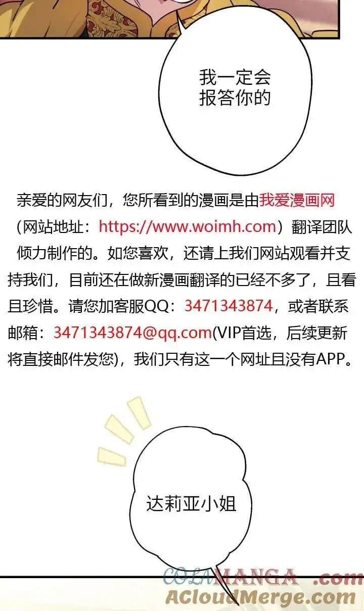 漫画《世界最强者们都为我倾倒》第118话第64张图
