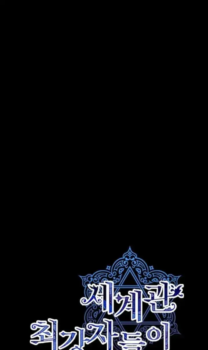 漫画《世界最强者们都为我倾倒》第118话第8张图