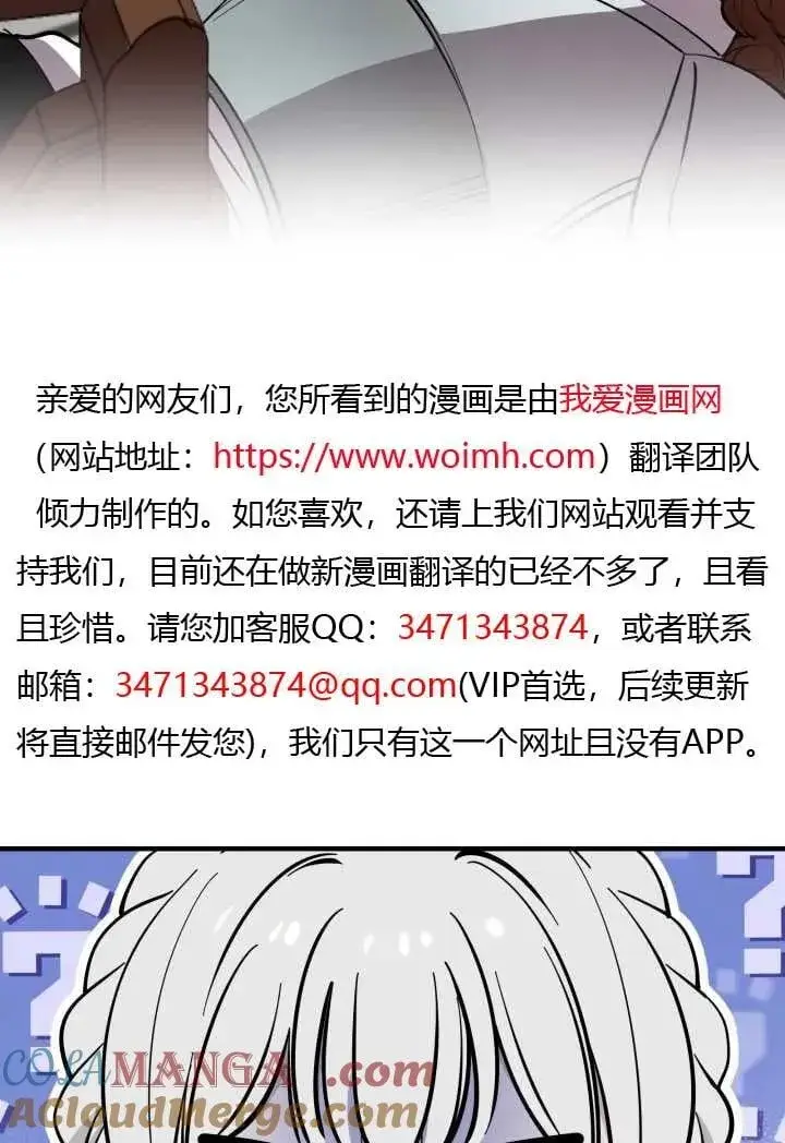 漫画《世界最强者们都为我倾倒》第119话第13张图