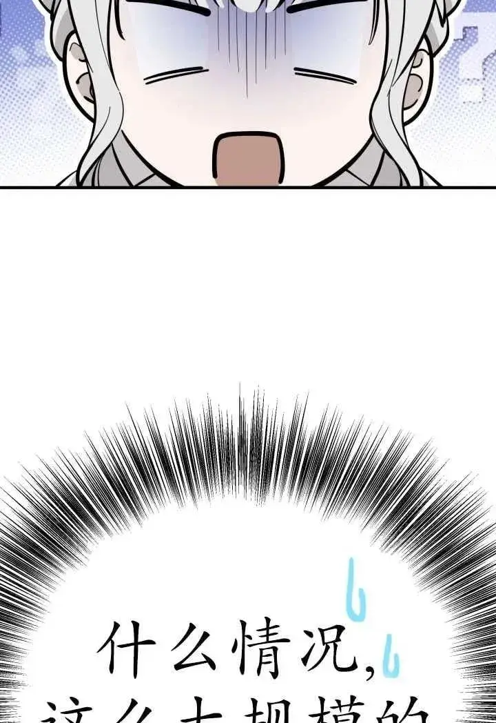 漫画《世界最强者们都为我倾倒》第119话第14张图