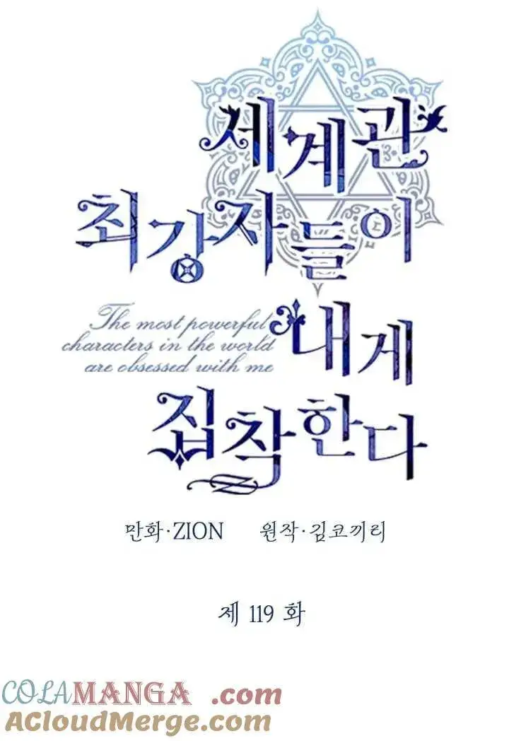 漫画《世界最强者们都为我倾倒》第119话第16张图