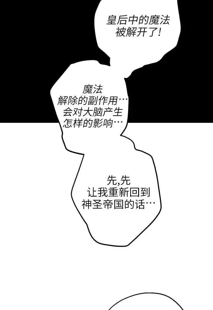 漫画《世界最强者们都为我倾倒》第119话第24张图