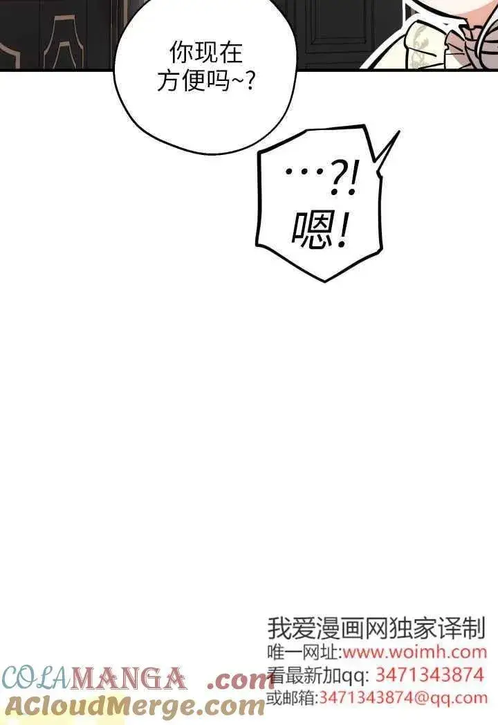 漫画《世界最强者们都为我倾倒》第119话第4张图