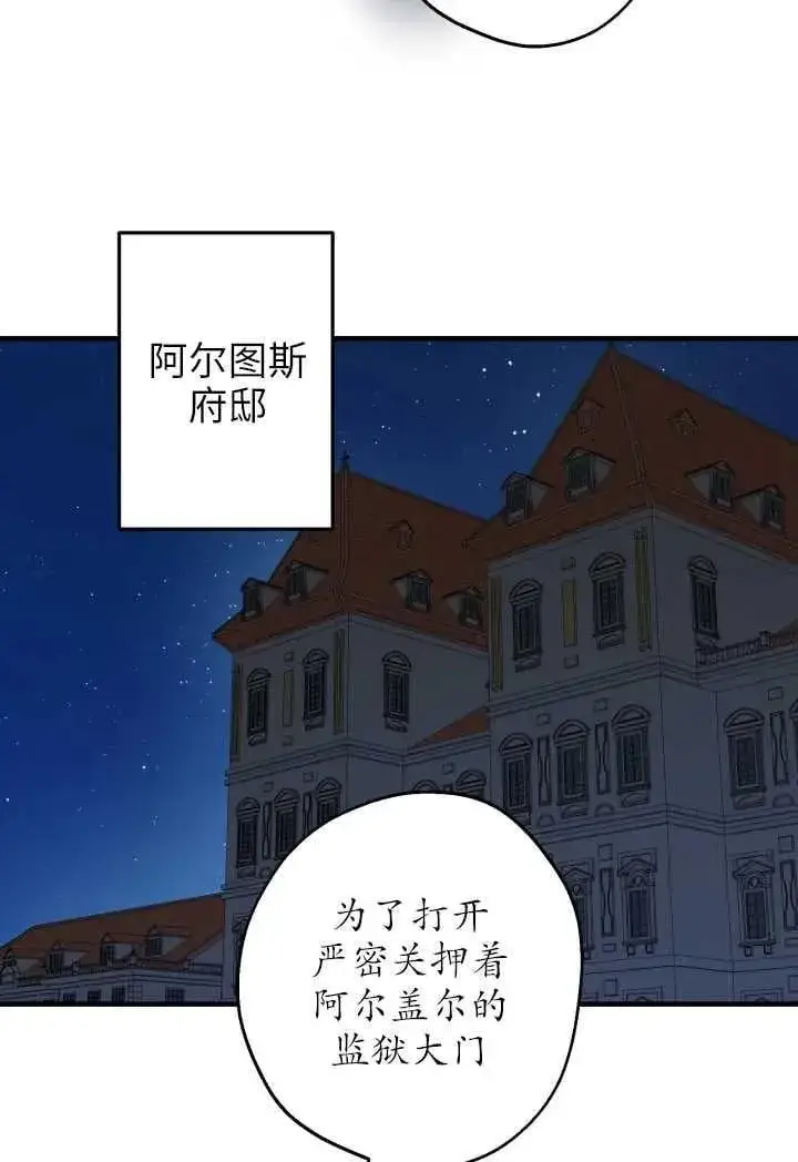 漫画《世界最强者们都为我倾倒》第119话第42张图