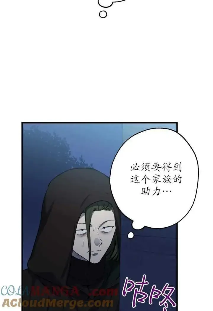漫画《世界最强者们都为我倾倒》第119话第43张图