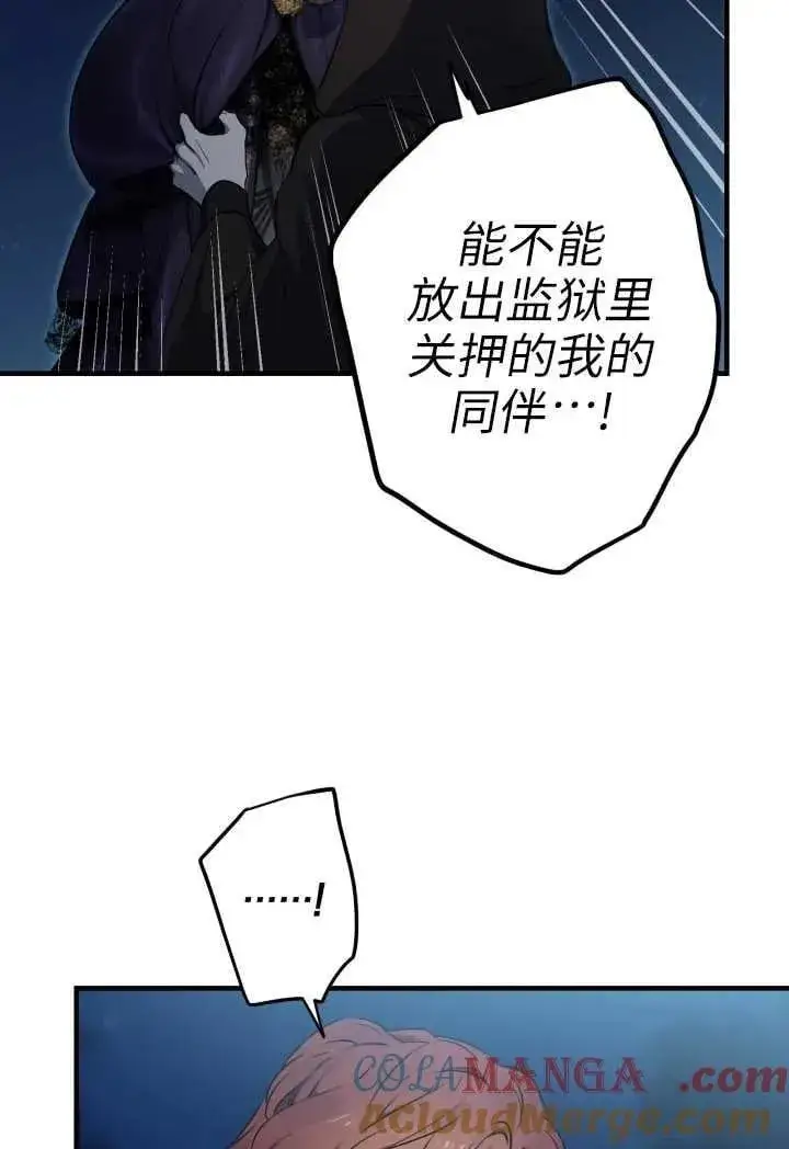 漫画《世界最强者们都为我倾倒》第119话第49张图