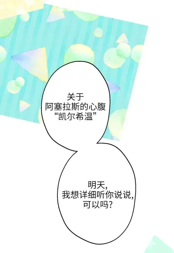 漫画《世界最强者们都为我倾倒》第119话第5张图