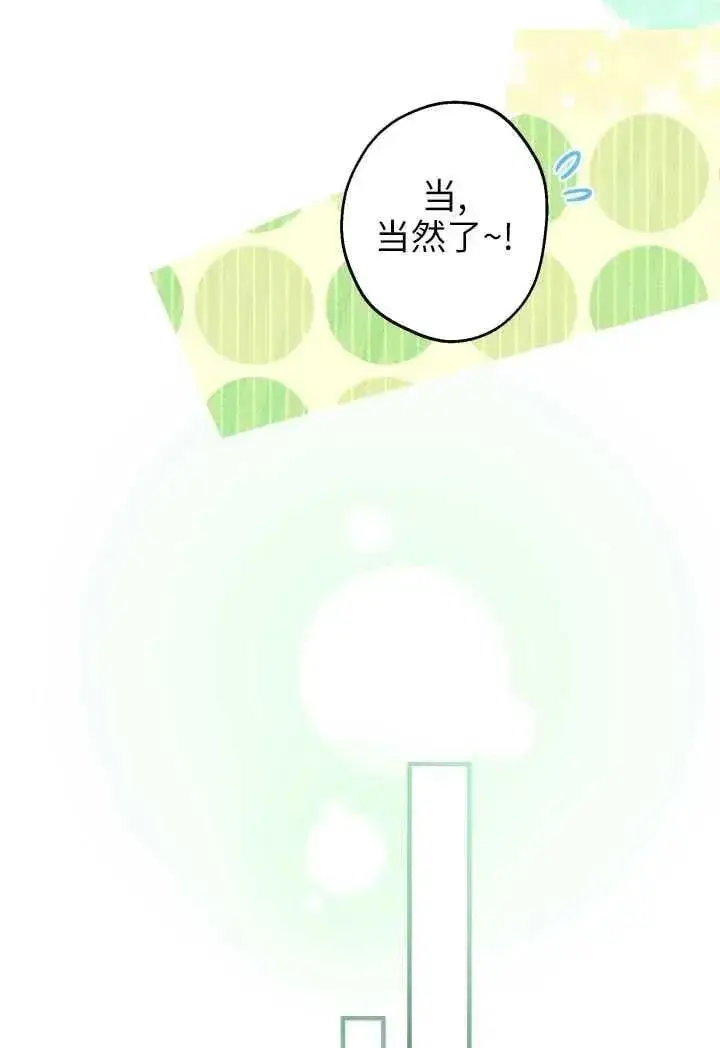 漫画《世界最强者们都为我倾倒》第119话第6张图