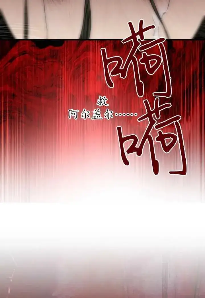 漫画《世界最强者们都为我倾倒》第119话第69张图