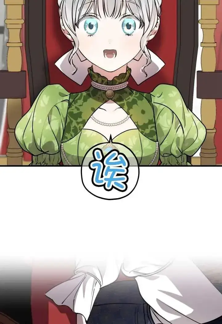 漫画《世界最强者们都为我倾倒》第119话第9张图