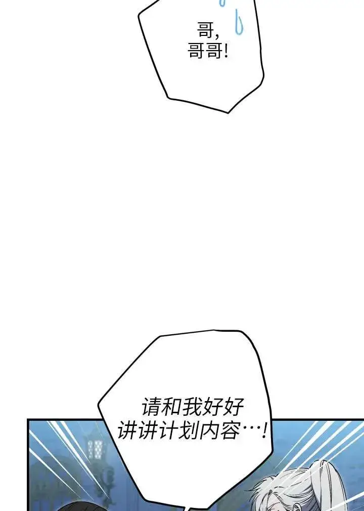漫画《世界最强者们都为我倾倒》第120话第12张图