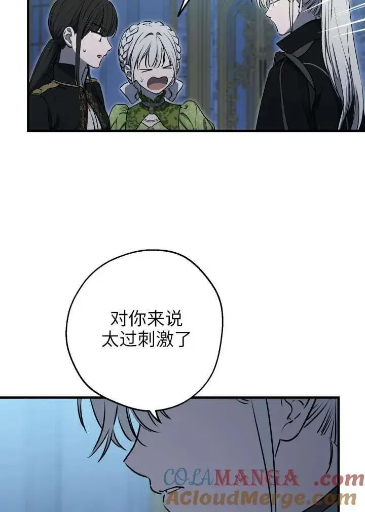 漫画《世界最强者们都为我倾倒》第120话第13张图