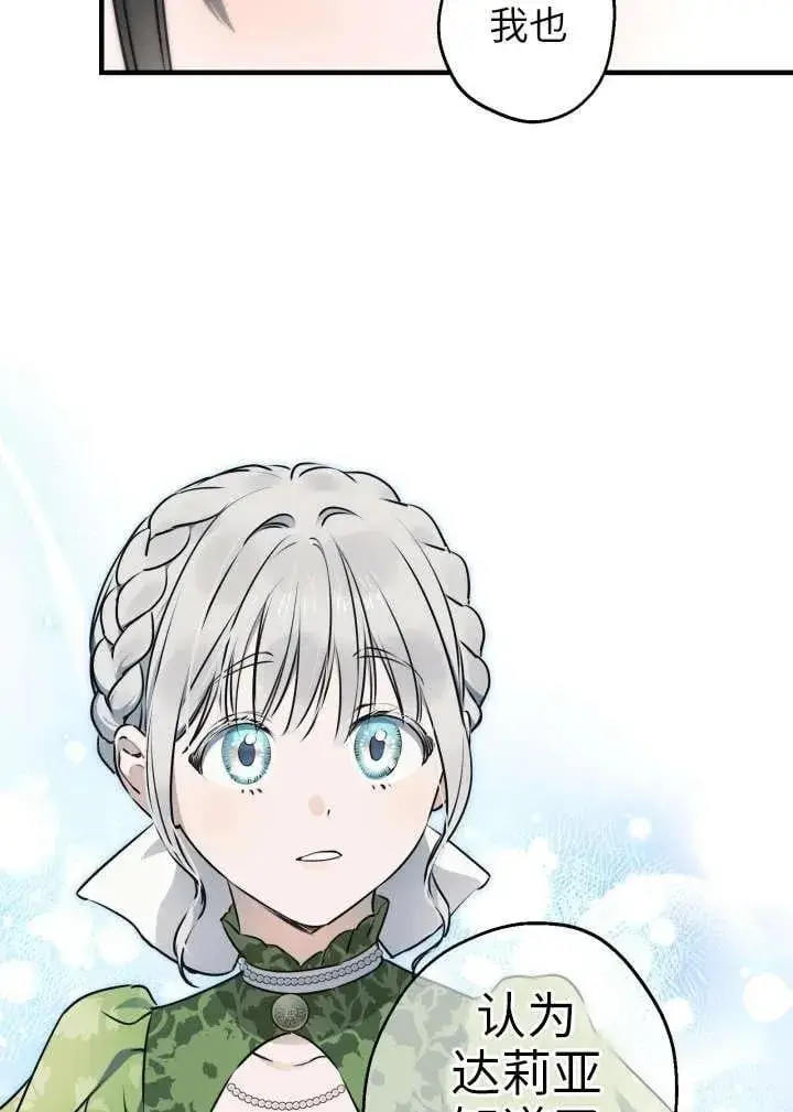 漫画《世界最强者们都为我倾倒》第120话第15张图