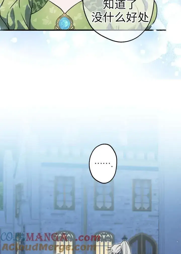 漫画《世界最强者们都为我倾倒》第120话第16张图