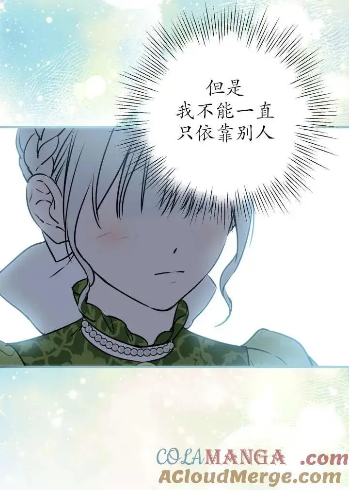 漫画《世界最强者们都为我倾倒》第120话第19张图