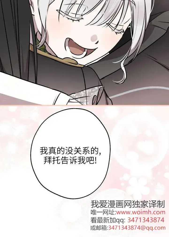 漫画《世界最强者们都为我倾倒》第120话第23张图