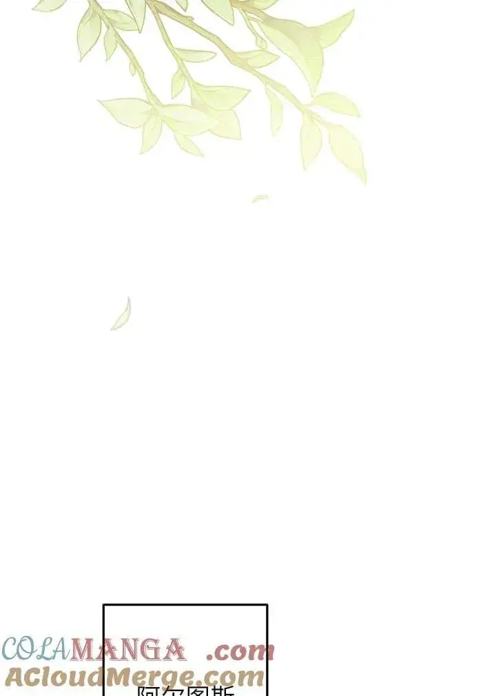 漫画《世界最强者们都为我倾倒》第120话第31张图