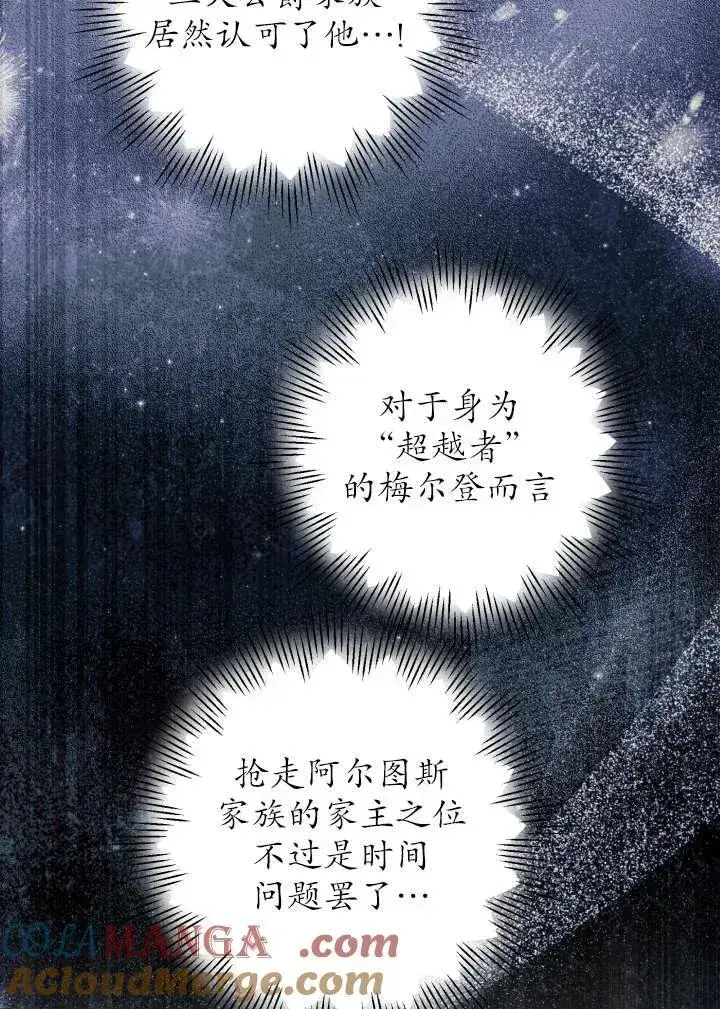 漫画《世界最强者们都为我倾倒》第120话第37张图