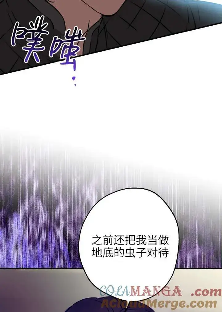 漫画《世界最强者们都为我倾倒》第120话第61张图