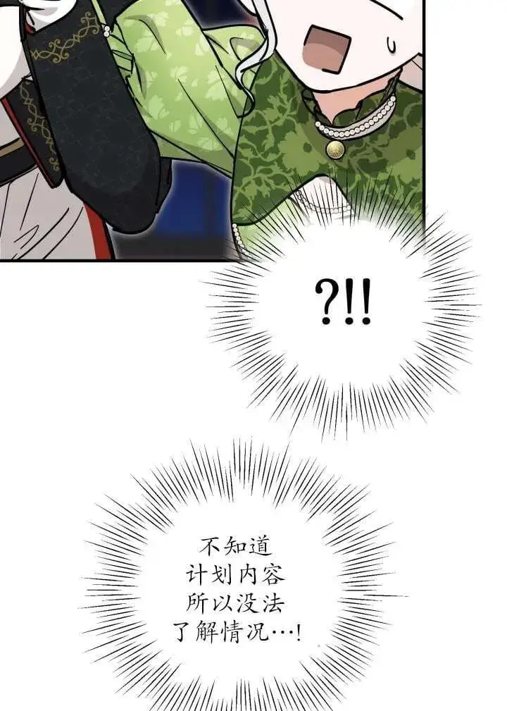 漫画《世界最强者们都为我倾倒》第120话第8张图