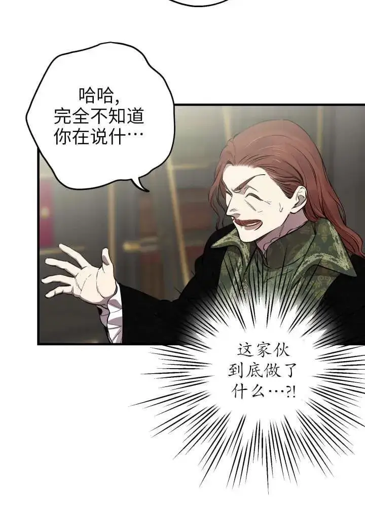 漫画《世界最强者们都为我倾倒》第121话第20张图