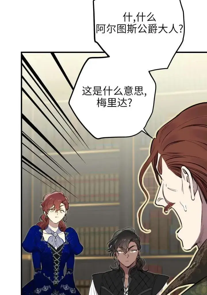 漫画《世界最强者们都为我倾倒》第121话第30张图