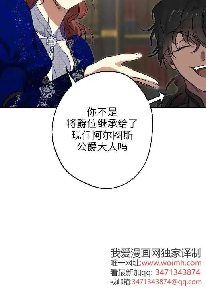 漫画《世界最强者们都为我倾倒》第121话第32张图