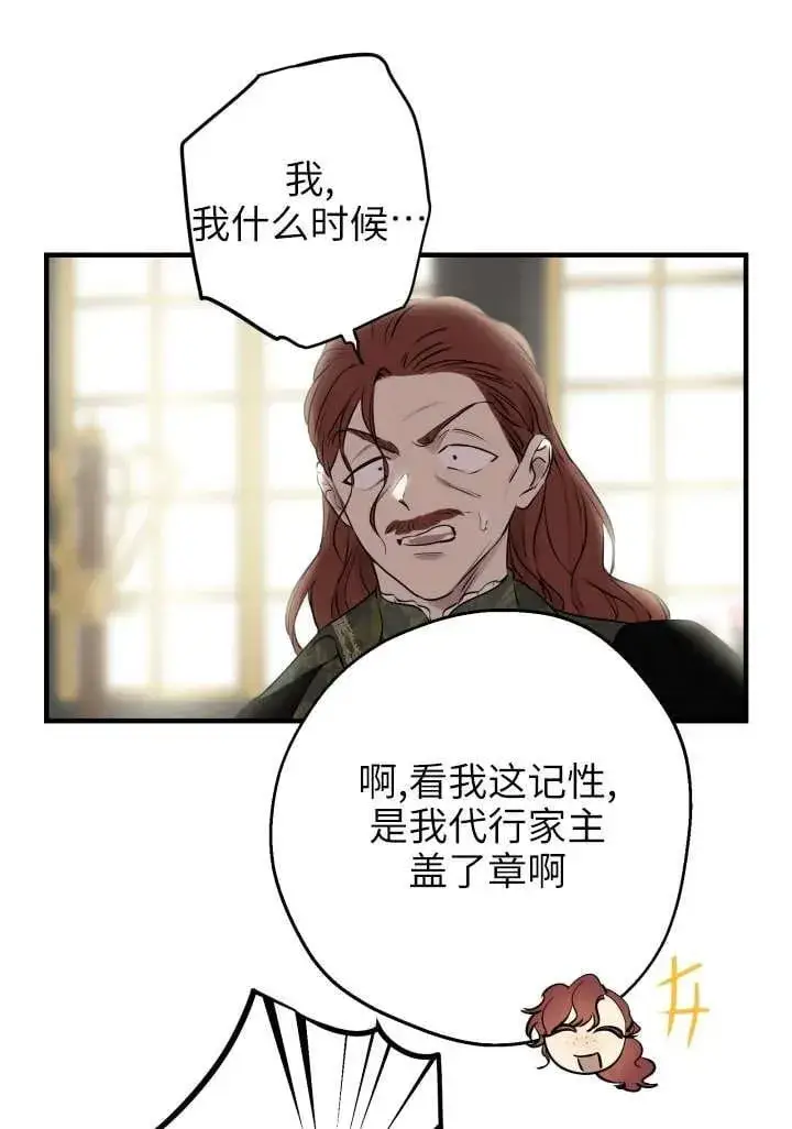 漫画《世界最强者们都为我倾倒》第121话第33张图