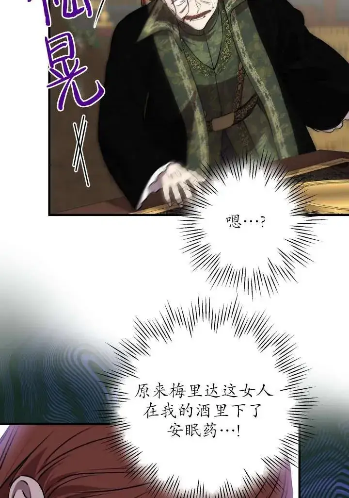 漫画《世界最强者们都为我倾倒》第121话第42张图