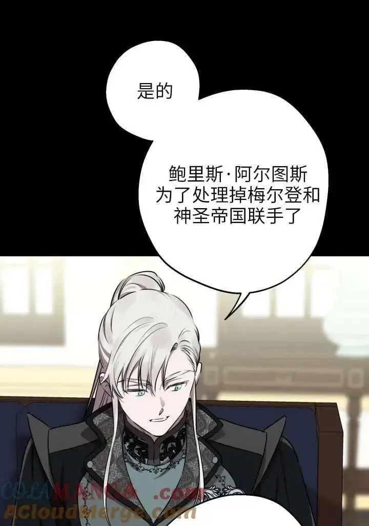 漫画《世界最强者们都为我倾倒》第121话第58张图