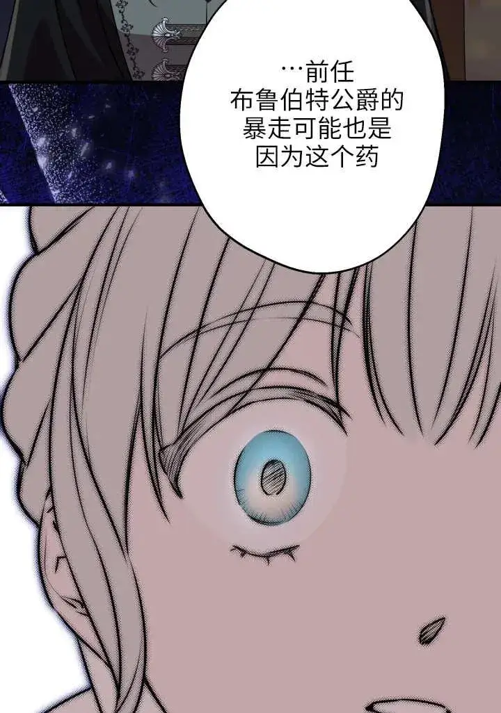 漫画《世界最强者们都为我倾倒》第121话第59张图