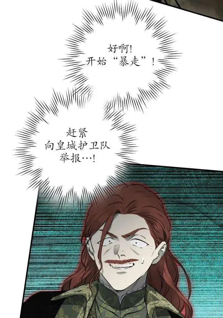 漫画《世界最强者们都为我倾倒》第121话第6张图