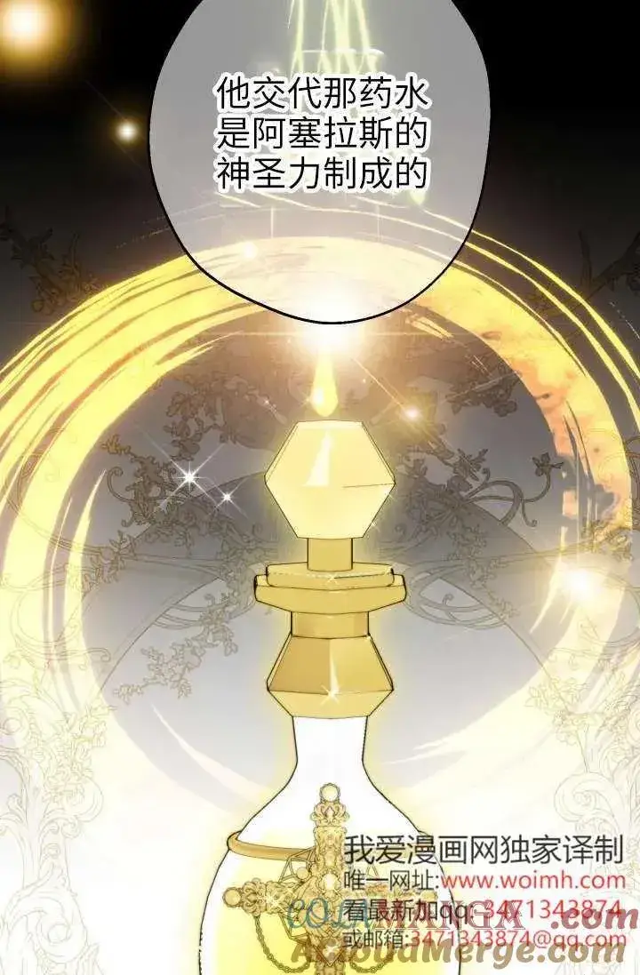 漫画《世界最强者们都为我倾倒》第122话第13张图