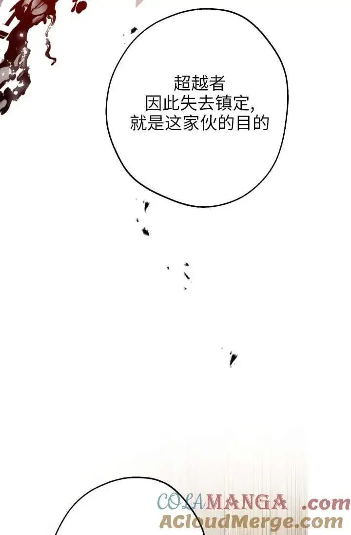 漫画《世界最强者们都为我倾倒》第122话第16张图