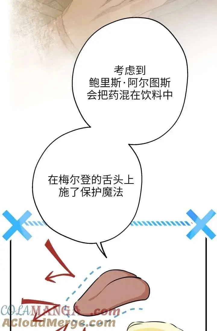 漫画《世界最强者们都为我倾倒》第122话第19张图